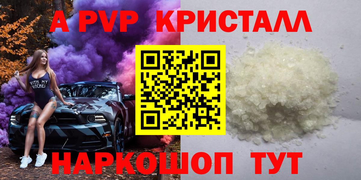 APVP кристаллы  А ПВП кристаллы  Калач-на-Дону  A PVP крисы CK  Вход с VPN 