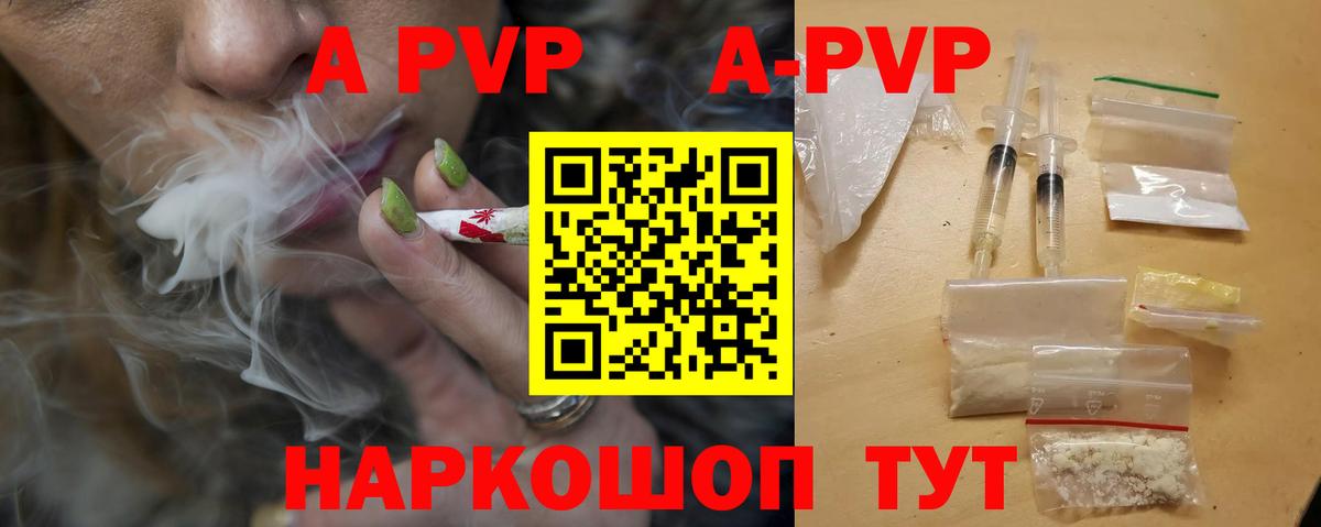 A PVP Crystall Калач-на-Дону