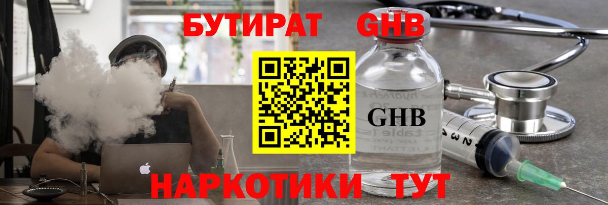 БУТИРАТ буратино Калач-на-Дону