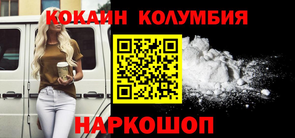 Cocaine Боливия  COCAIN Columbia  Калач-на-Дону  Вход с VPN 