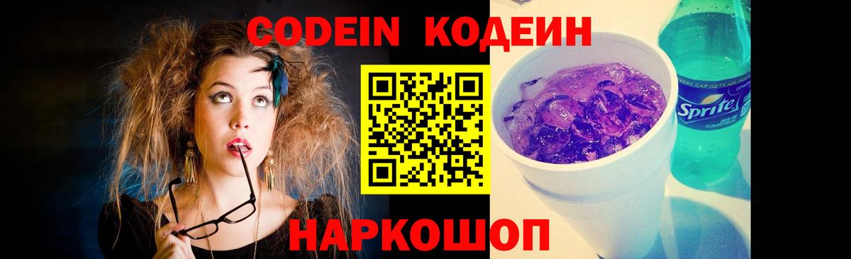 Codein напиток Lean (лин)  купить наркотик  Калач-на-Дону  Кодеин напиток Lean (лин)  Вход с VPN 
