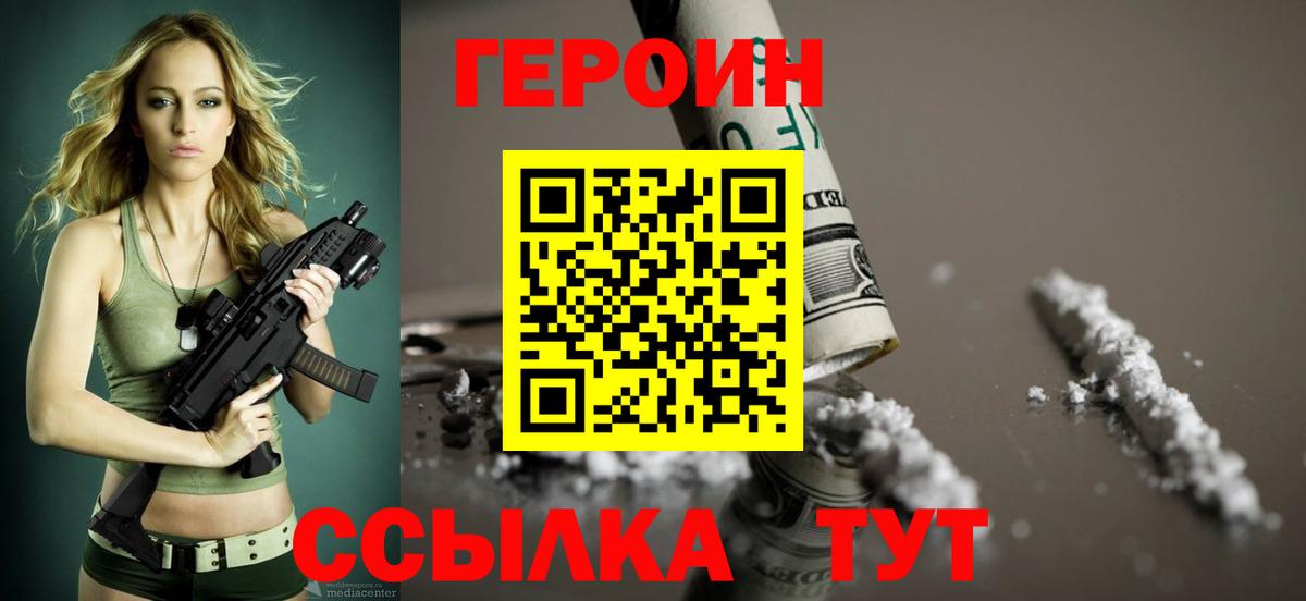 Героин афганец  Вход с VPN  ГЕРОИН  Калач-на-Дону 