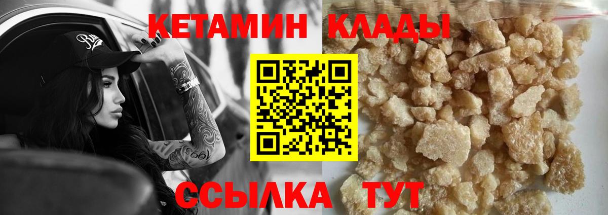 Калач-на-Дону  Кетамин VHQ  Вход с VPN 