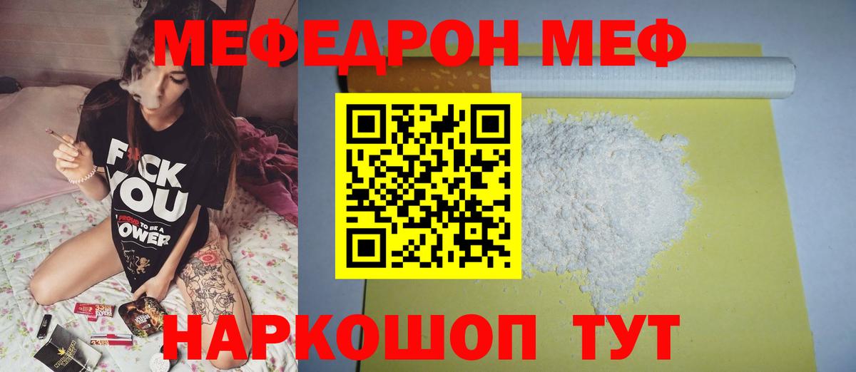 Меф мяу мяу Калач-на-Дону