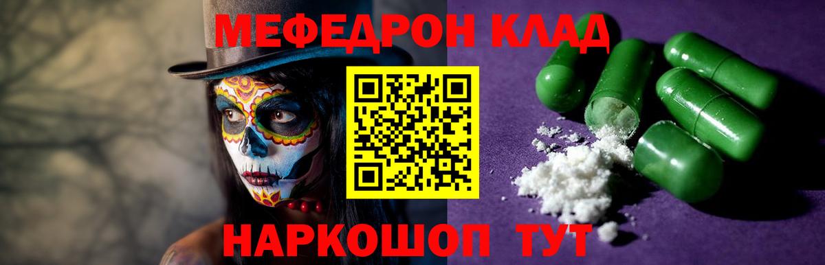 МЯУ-МЯУ  Мефедрон мяу мяу  Калач-на-Дону  Вход с VPN  Мефедрон VHQ 