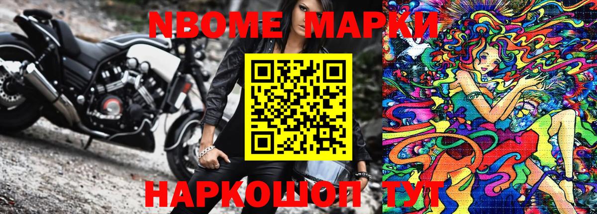 Марки 25I-NBOMe 1500мкг  Марки 25I-NBOMe 1500мкг  Вход с VPN  Калач-на-Дону 