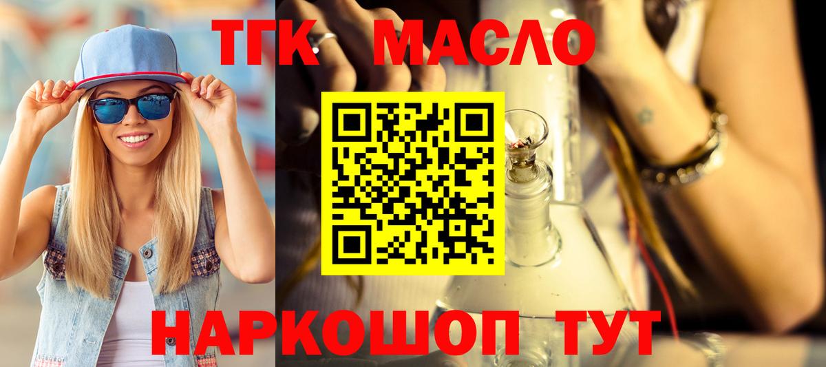 ТГК концентрат  Вход с VPN  Калач-на-Дону  ТГК вейп с тгк 